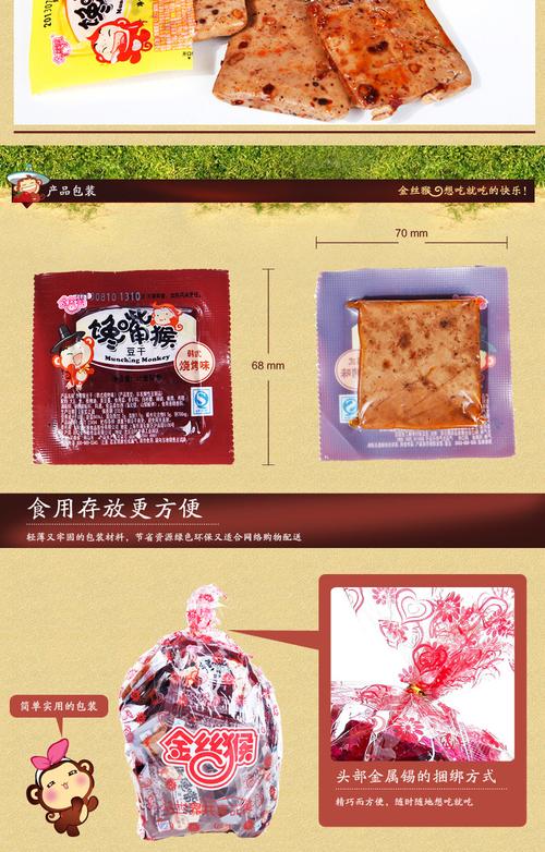 金丝猴馋嘴猴豆干 七种风味休闲零食，买一送一尽享台湾豆干美味